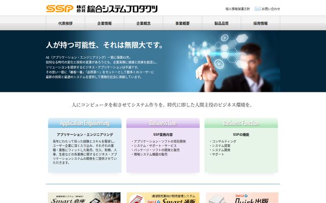 株式会社綜合システムプロダクツの公式サイト