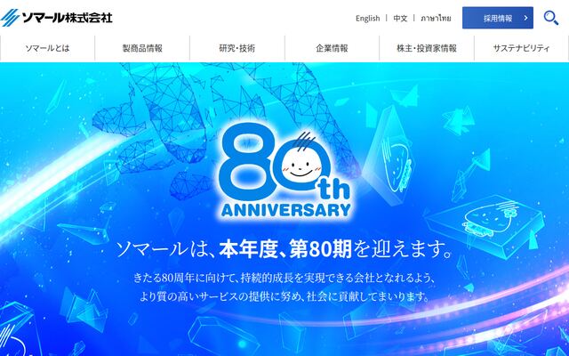 ソマール株式会社の公式サイト