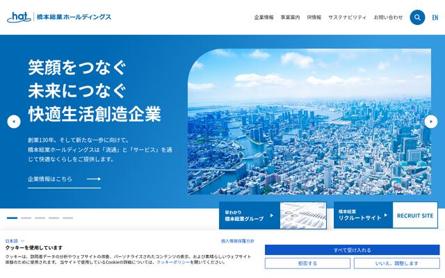 橋本総業ホールディングス株式会社の公式サイト