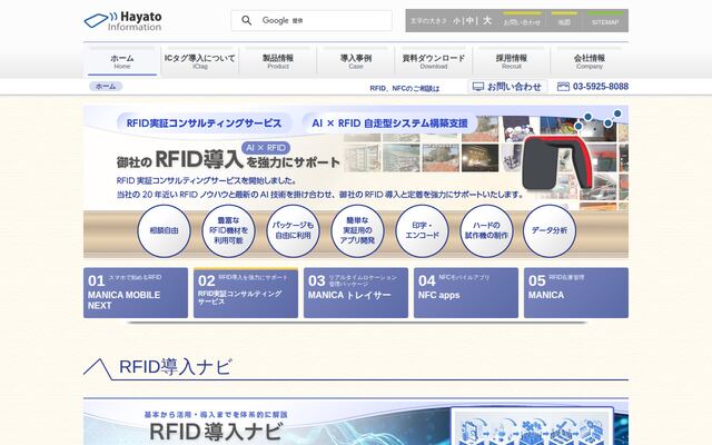株式会社ハヤト・インフォメーションの公式サイト