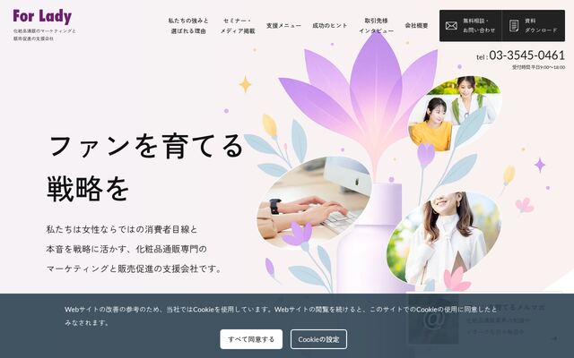 株式会社フォー・レディーの公式サイト
