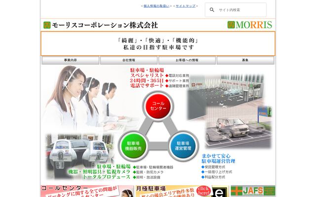 モーリスコーポレーション株式会社の公式サイト