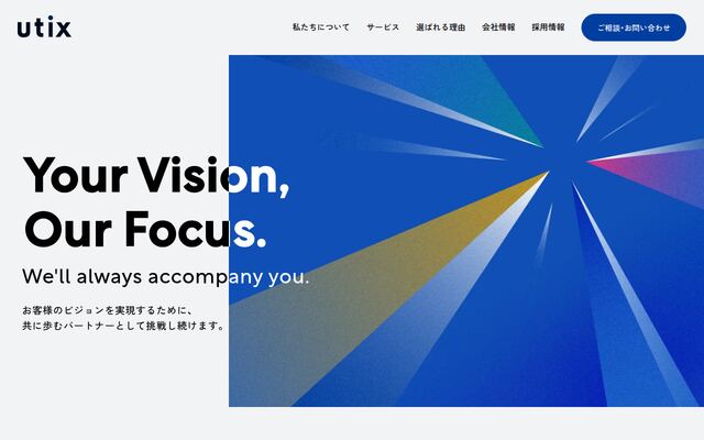 株式会社ユーティックスの公式サイト