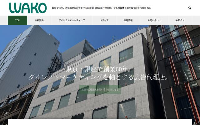 株式会社和広の公式サイト