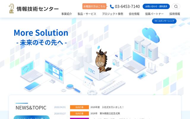株式会社情報技術センターの公式サイト