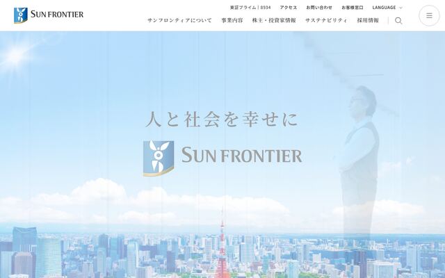 サンフロンティア不動産株式会社の公式サイト