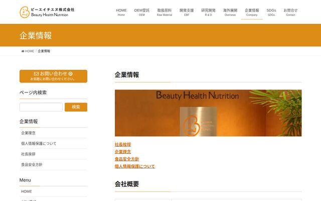 ビーエイチエヌ株式会社の公式サイト