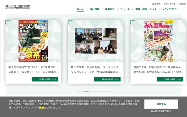 株式会社角川アスキー総合研究所の公式サイト