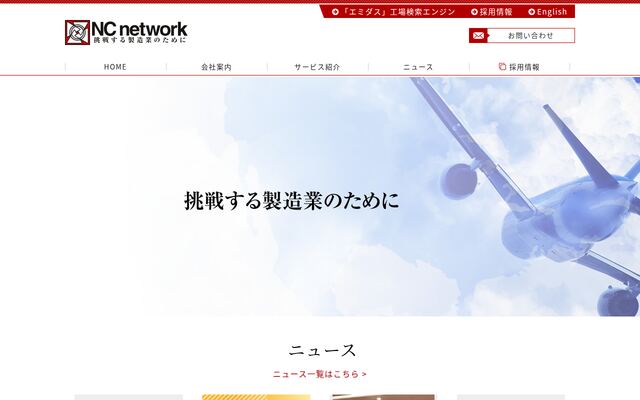 株式会社ＮＣネットワーク