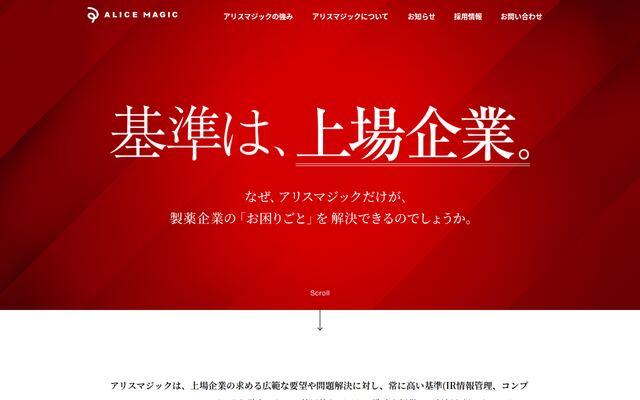 株式会社アリスマジックの公式サイト