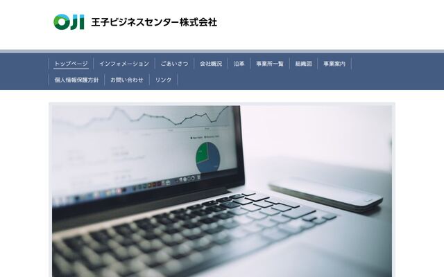 王子ビジネスセンター株式会社の公式サイト