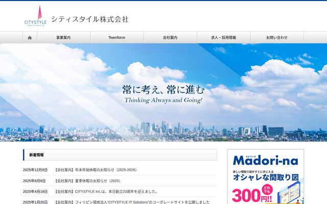 シティスタイル株式会社の公式サイト