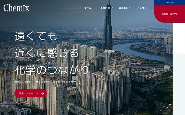 西東京ケミックス株式会社の公式サイト