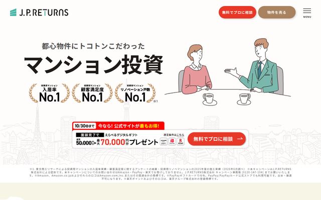 Ｊ．Ｐ．Ｒｅｔｕｒｎｓ株式会社