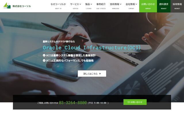 株式会社コーソルの公式サイト