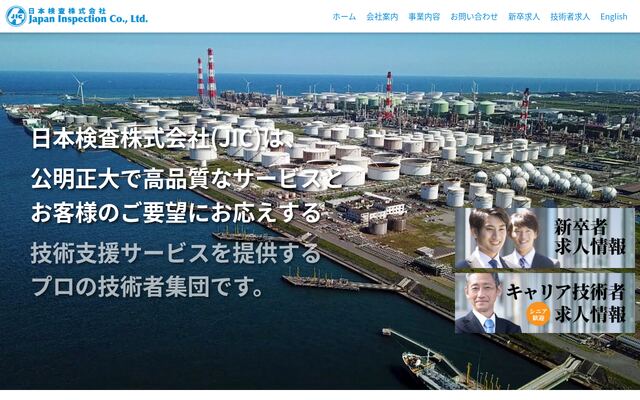 日本検査株式会社