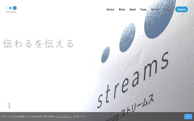 株式会社ストリームスの公式サイト