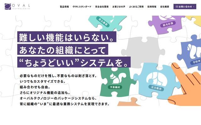 オーバルテクノロジー株式会社の公式サイト