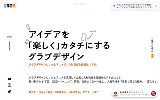 株式会社グラブデザイン