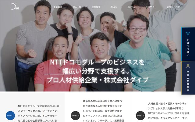 株式会社ダイブの公式サイト