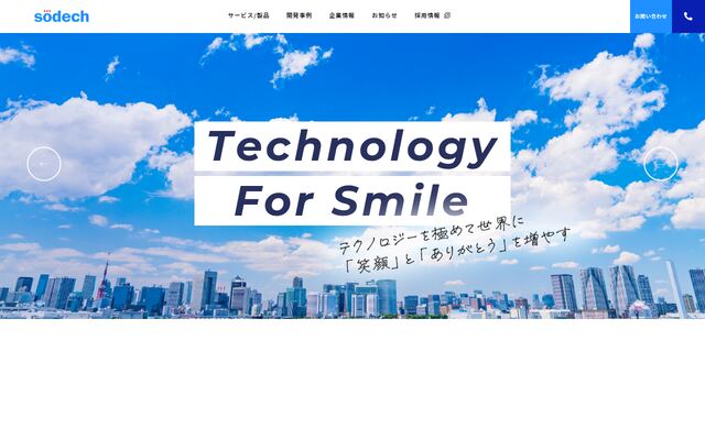 株式会社ソデックの公式サイト