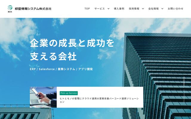 緑屋情報システム株式会社の公式サイト