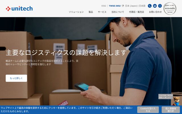ユニテック・ジャパン株式会社の公式サイト