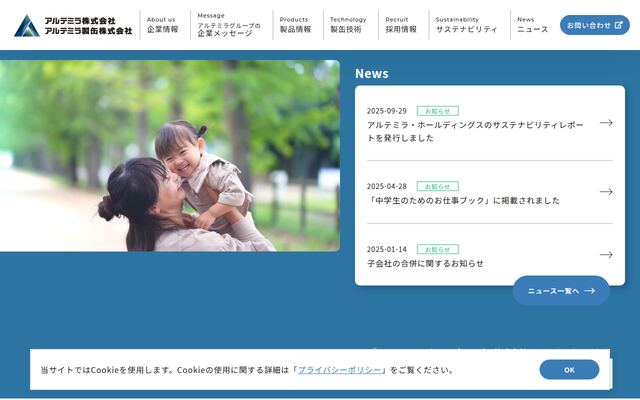 アルテミラ製缶株式会社の公式サイト