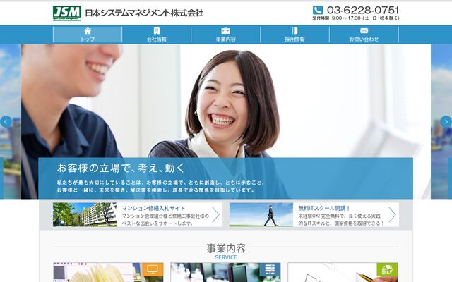 日本システムマネジメント株式会社の公式サイト