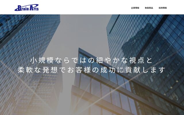 株式会社ブレインアーツの公式サイト