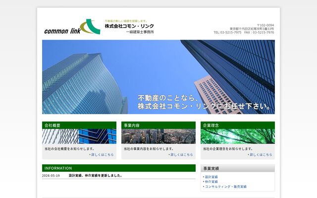 株式会社コモン・リンクの公式サイト