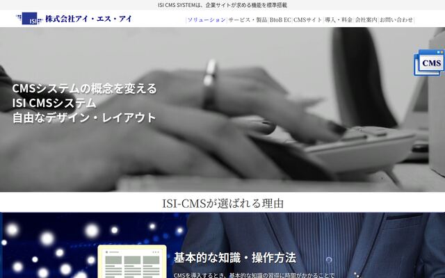 株式会社アイ・エス・アイ