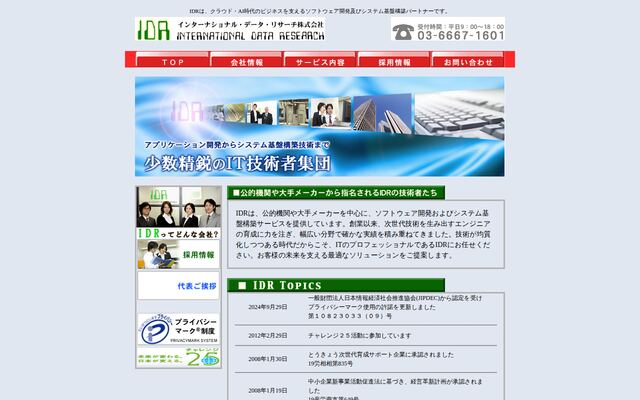 インターナショナル・データ・リサーチ株式会社の公式サイト