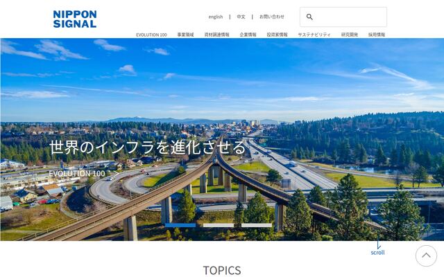 日本信号株式会社