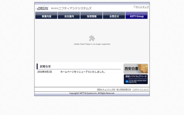 株式会社ニフティアンドシステムズの公式サイト