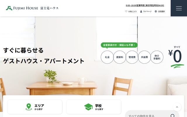 株式会社富士見ハウスの公式サイト