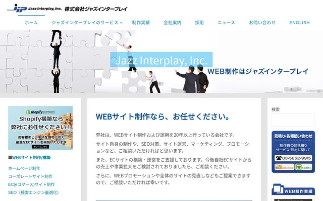株式会社ジャズインタープレイ
