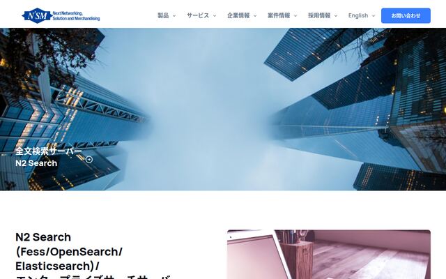 株式会社エヌツーエスエムの公式サイト