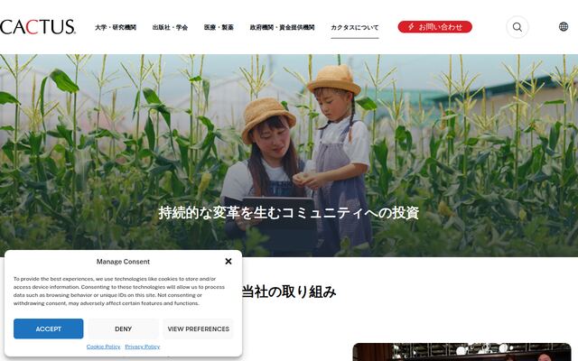 カクタス・コミュニケーションズ株式会社