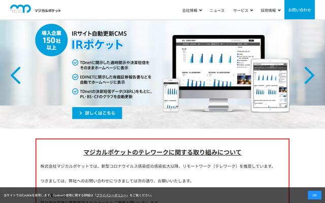 株式会社マジカルポケットの公式サイト