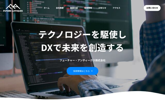 フューチャー・アンティークス株式会社の公式サイト