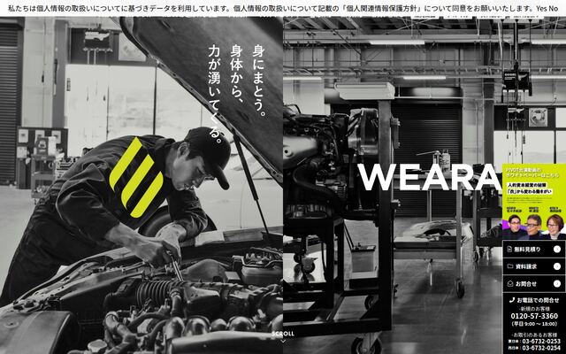 ウェアラ株式会社の公式サイト