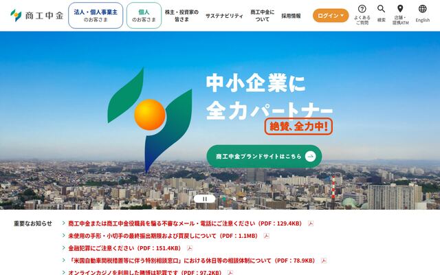 株式会社商工組合中央金庫の公式サイト