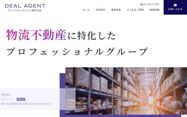 ディールエージェント株式会社の公式サイト