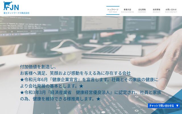 富士ネットワークス株式会社の公式サイト