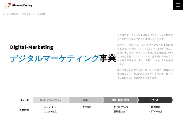 株式会社ダイヤモンドファンタジーの公式サイト