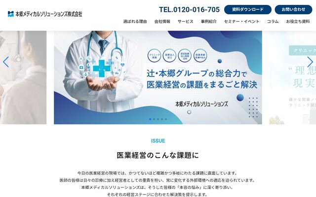 本郷メディカルソリューションズ株式会社の公式サイト