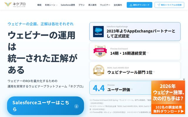 株式会社ネクプロの公式サイト