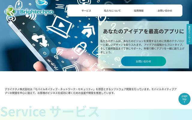ブライテクノ株式会社の公式サイト