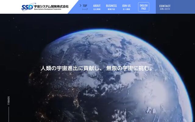宇宙システム開発株式会社の公式サイト